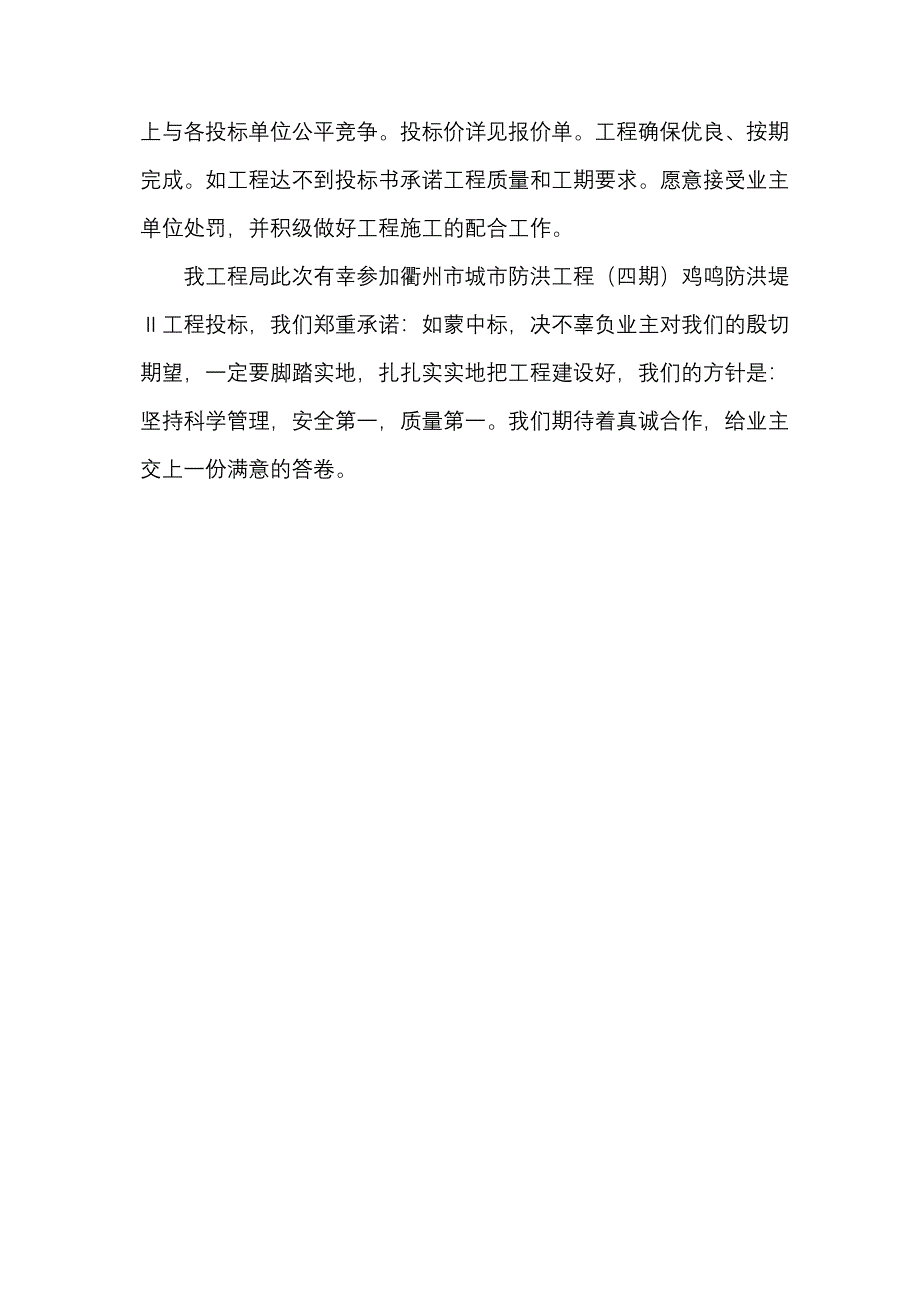 衢州河堤工程六标施工组织设计（天选打工人）.docx_第4页