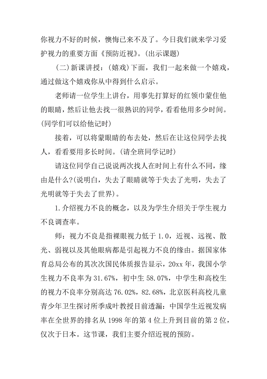 2023年爱眼日主题班会教案（精选8篇）_第2页