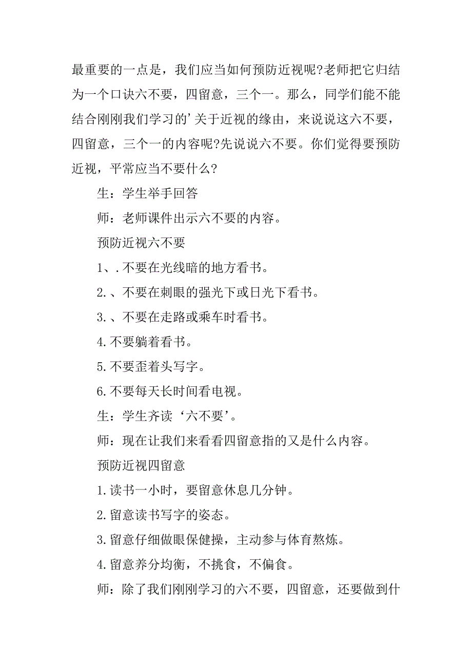 2023年爱眼日主题班会教案（精选8篇）_第4页