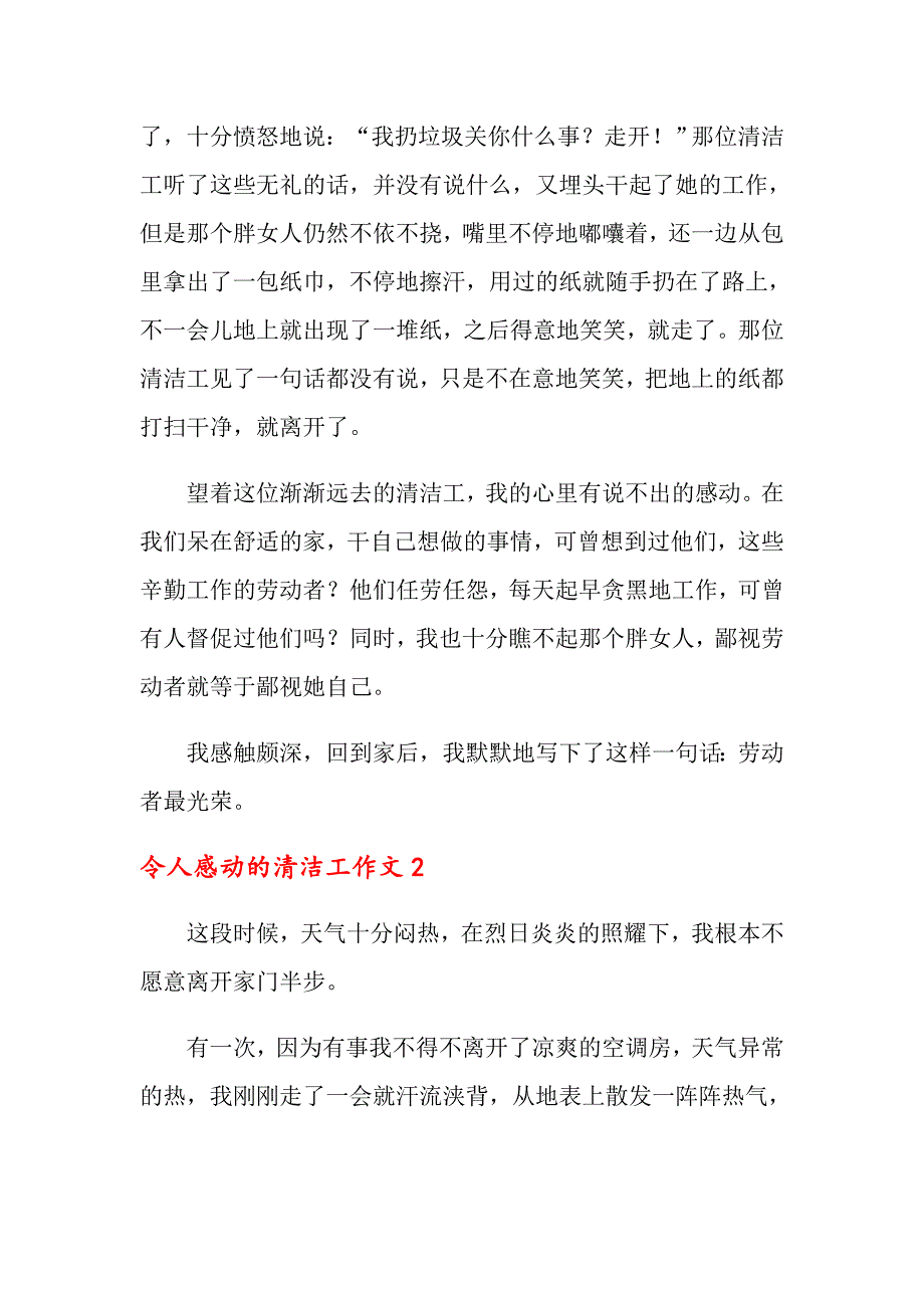 令人感动的清洁工作文_第2页