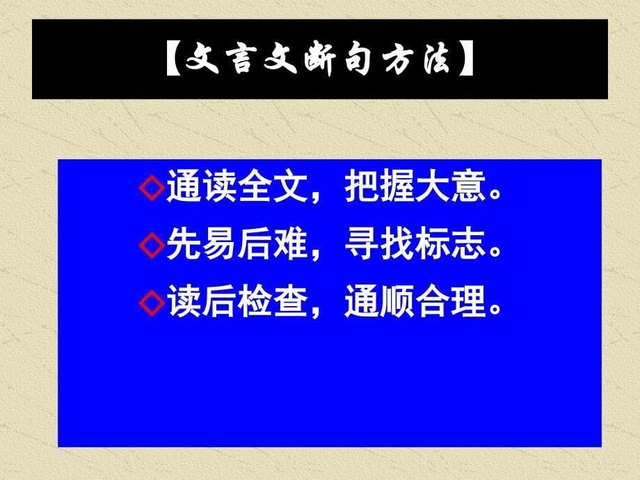 文言文断句(课堂实用)_第5页