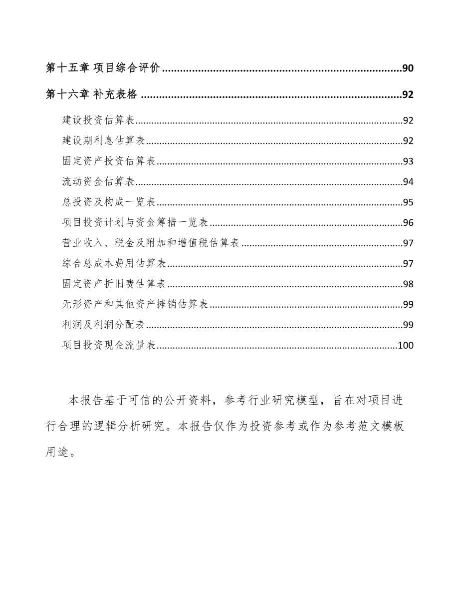 石家庄陶瓷机械项目可行性研究报告_第5页