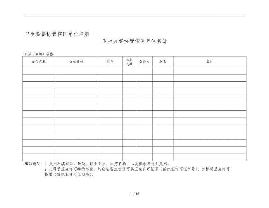 卫生协管工作流程图_第1页