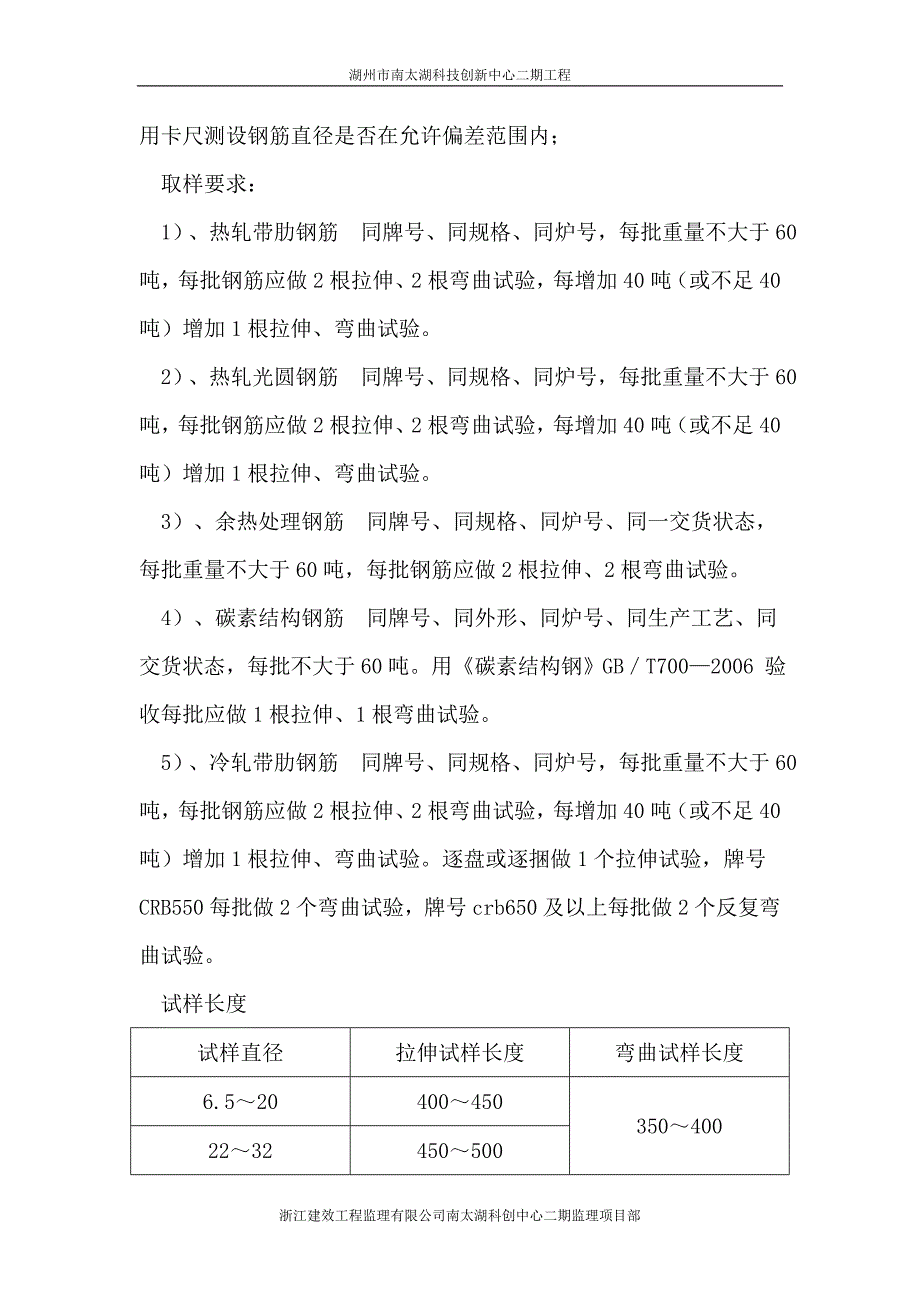 见证取样制度.doc_第4页