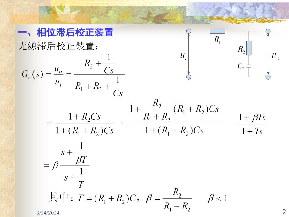 滞后校正课件_第2页