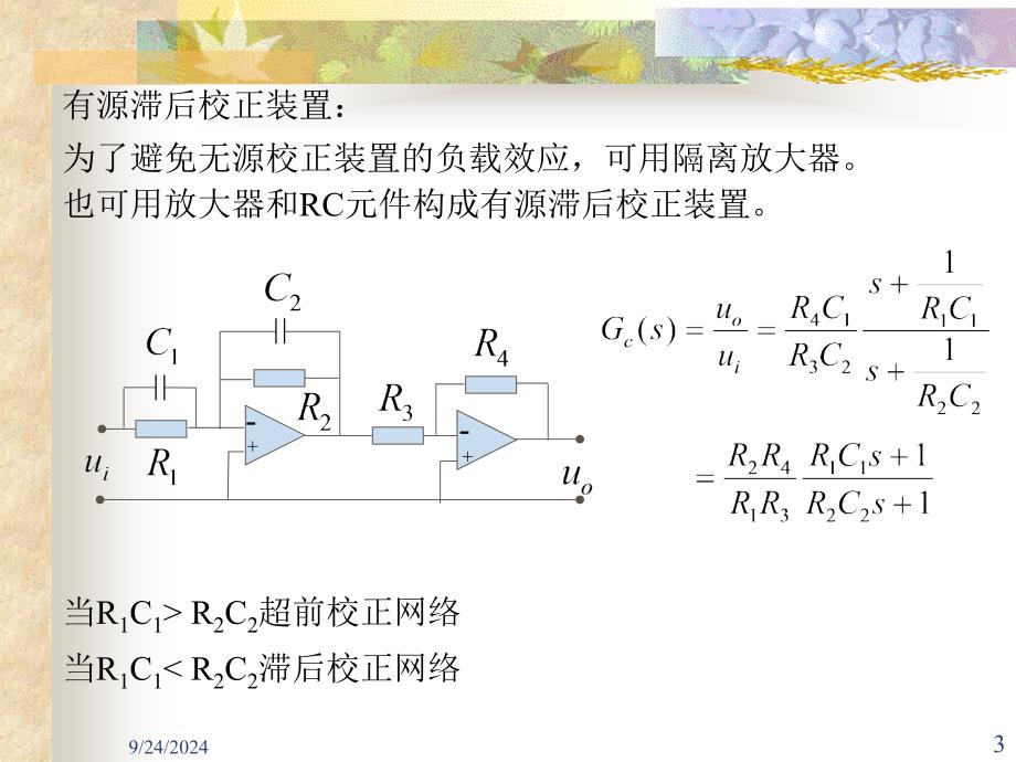 滞后校正课件_第3页