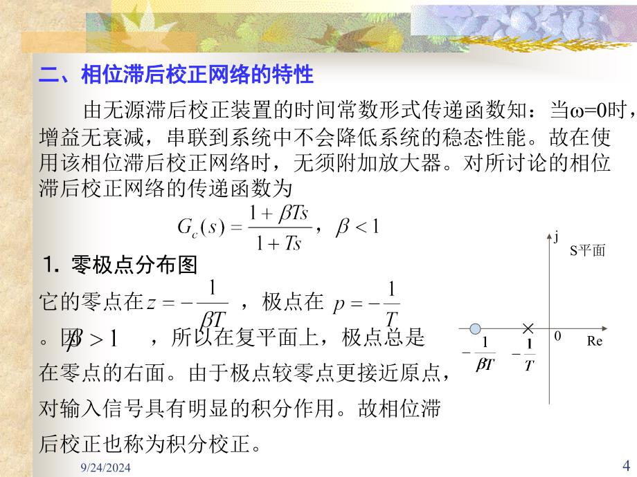 滞后校正课件_第4页