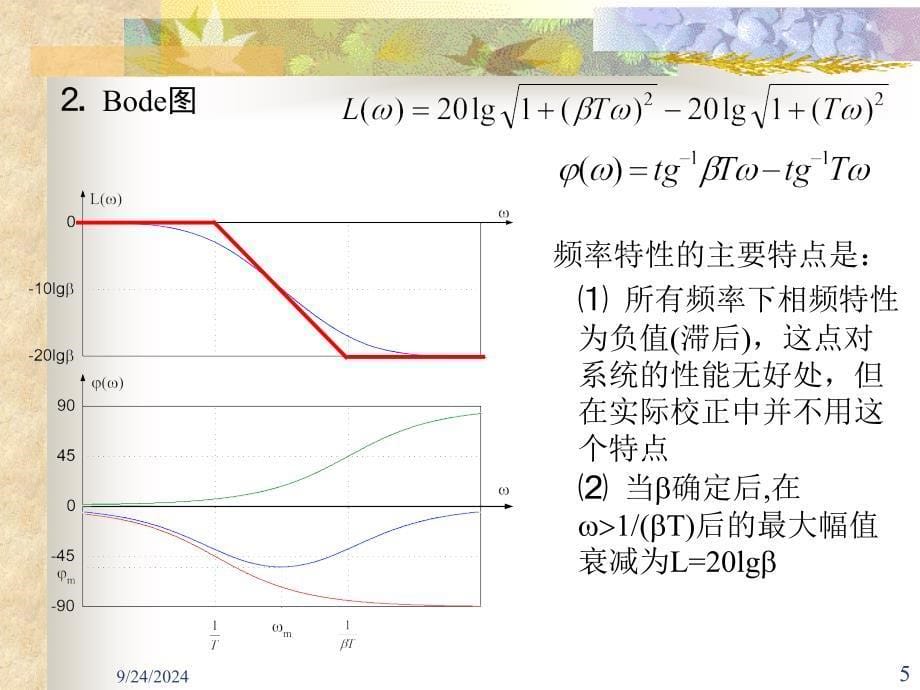 滞后校正课件_第5页