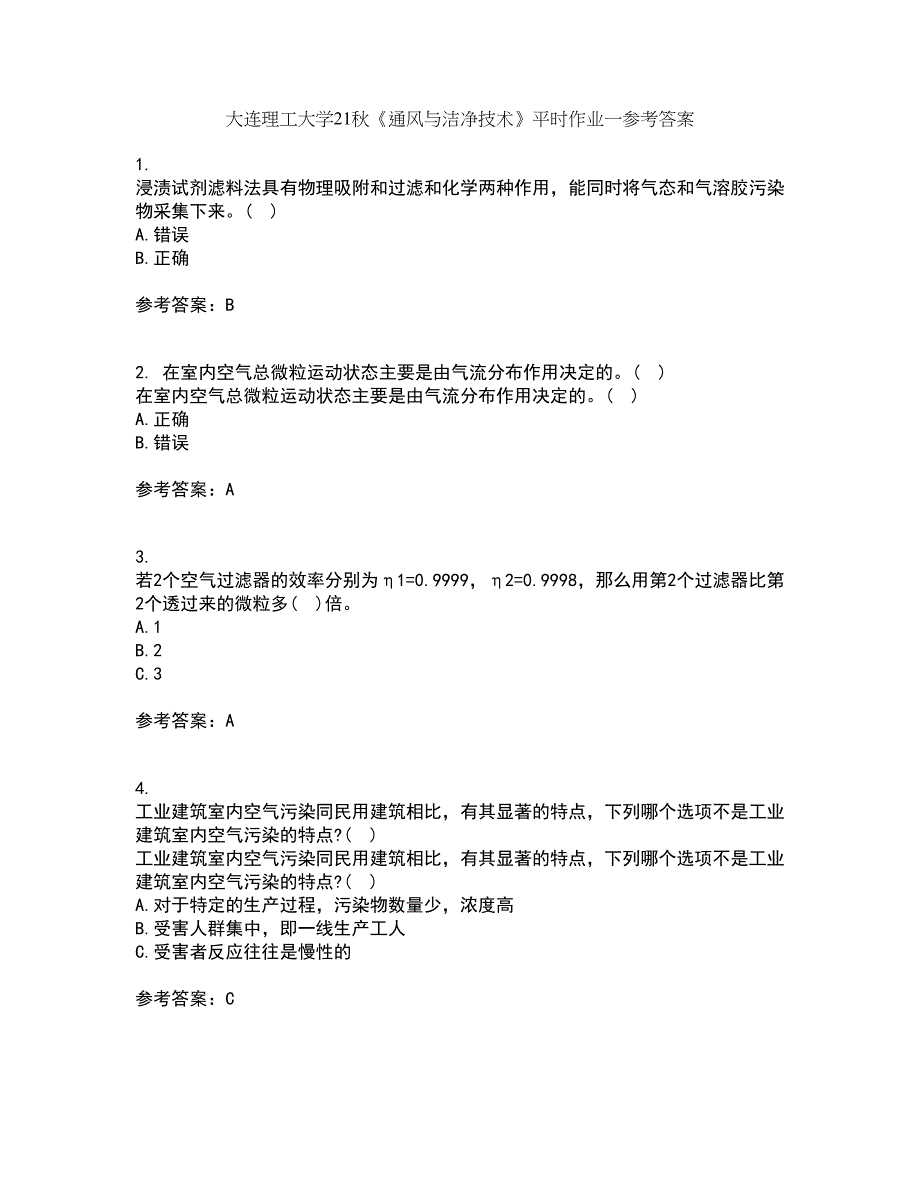 大连理工大学21秋《通风与洁净技术》平时作业一参考答案14_第1页