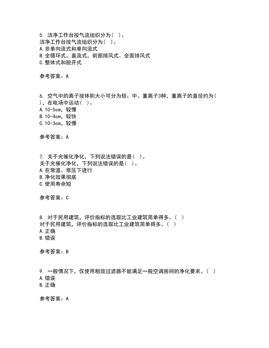 大连理工大学21秋《通风与洁净技术》平时作业一参考答案14_第2页