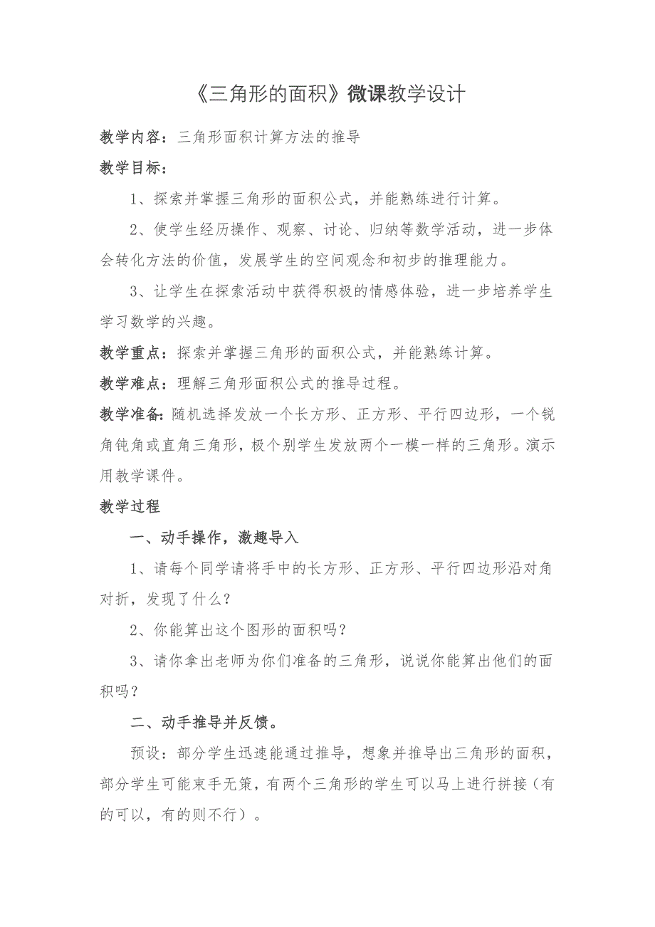 三角形的面积推导_第1页