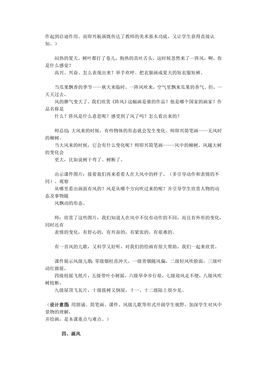 小学美术三年级下册风来了教学设计_第3页