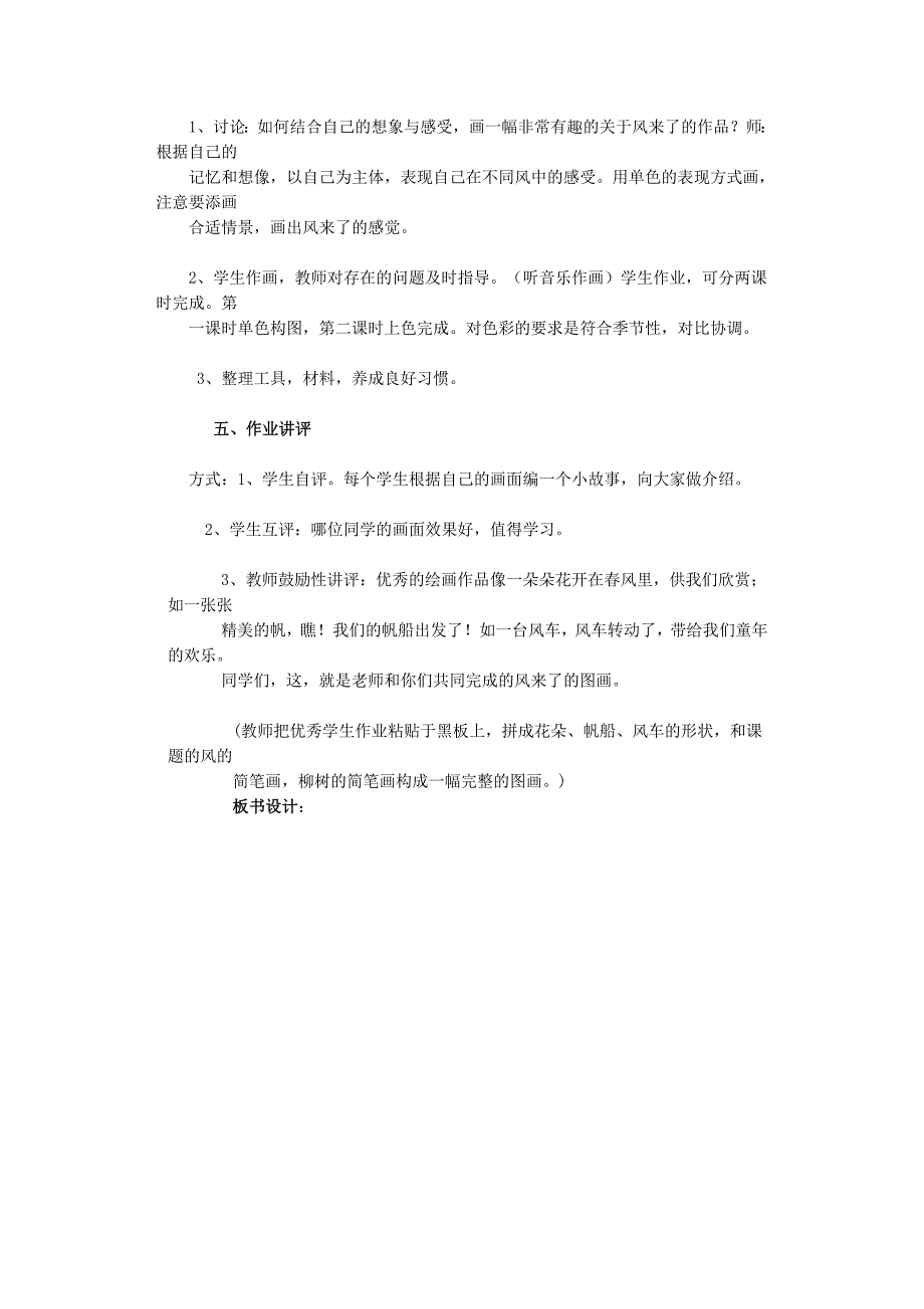 小学美术三年级下册风来了教学设计_第4页