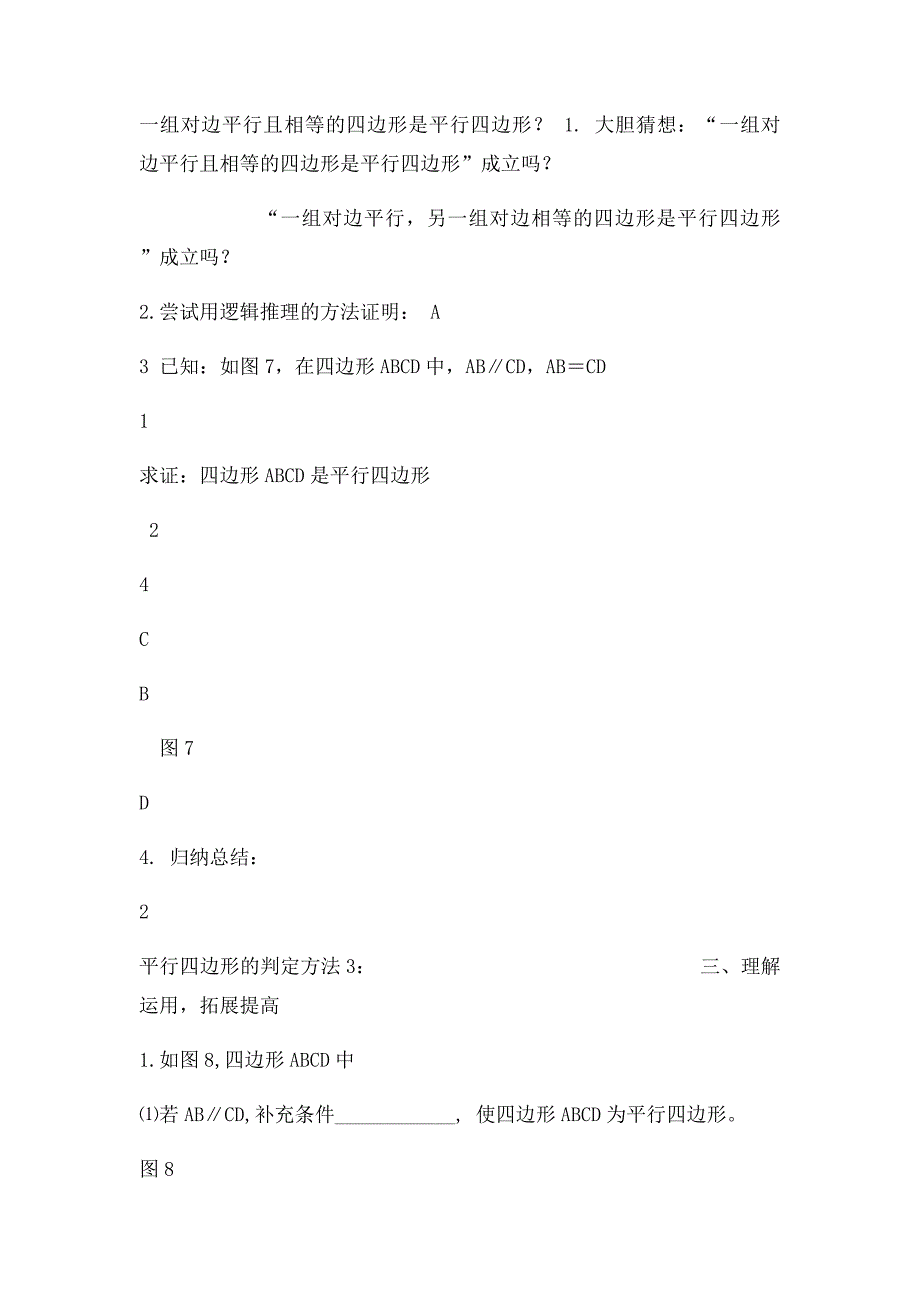 201平行四边形的判定一导学案_第4页