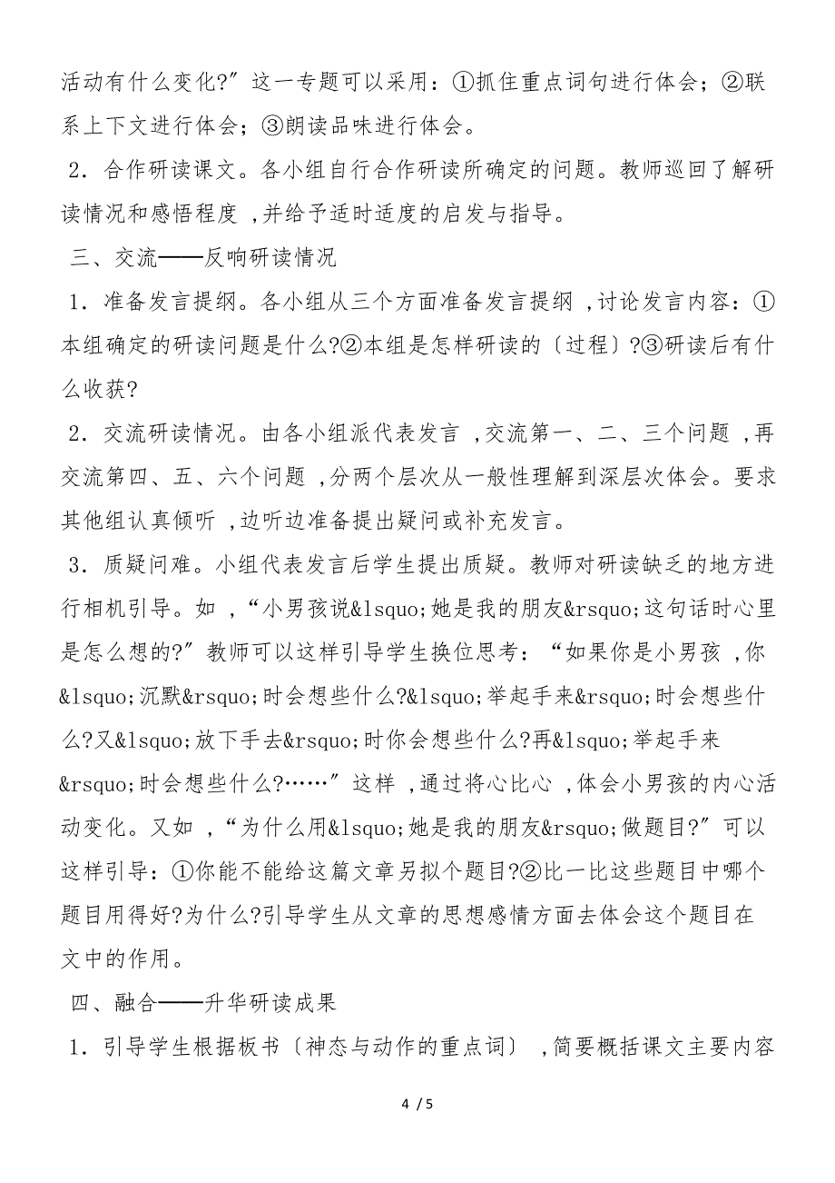 《她是我的朋友》两种教学_第4页