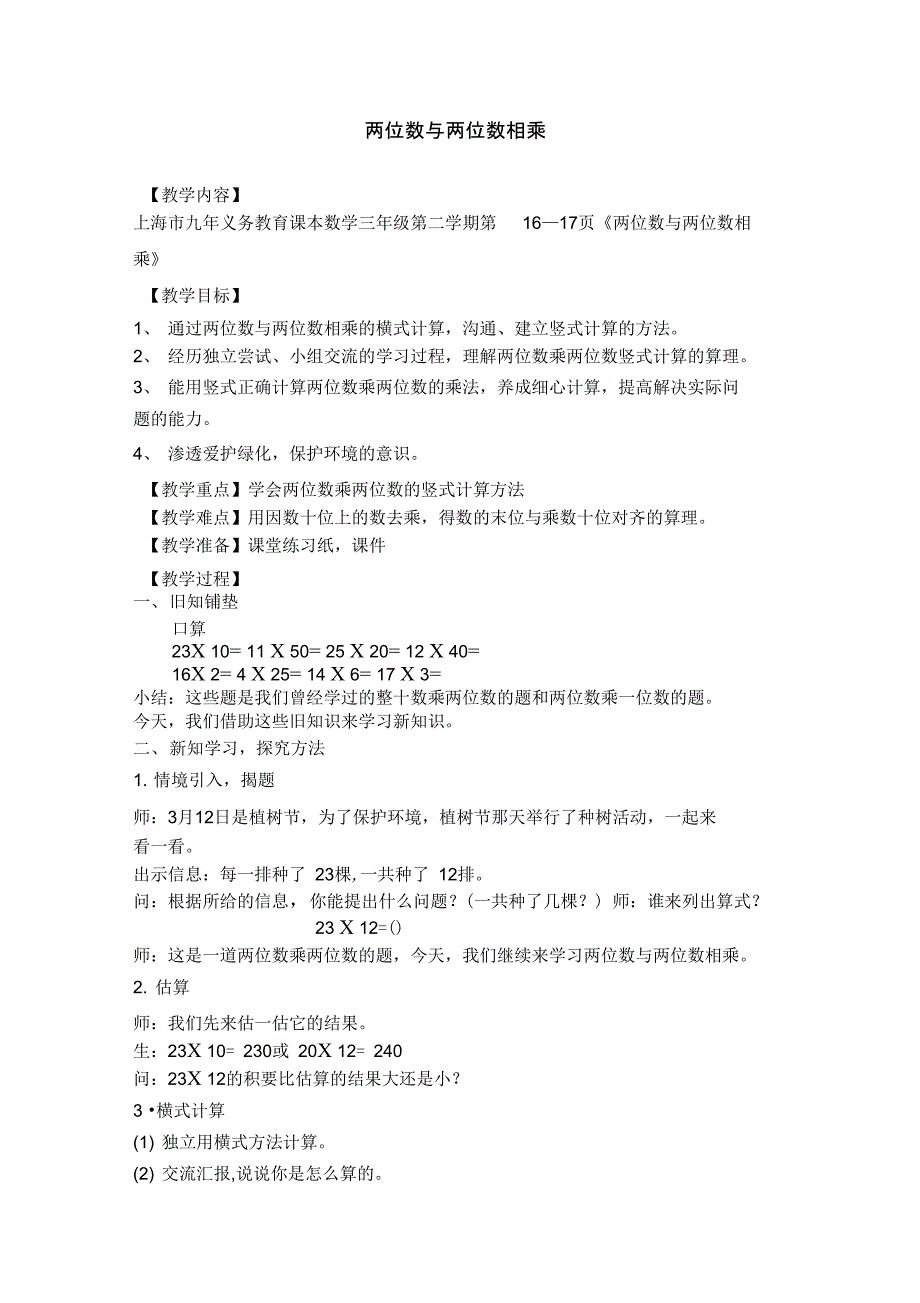 两位数与两位数相乘_第1页