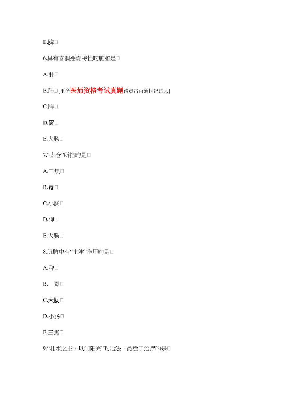 2023年中医执业医师考试真题_第3页