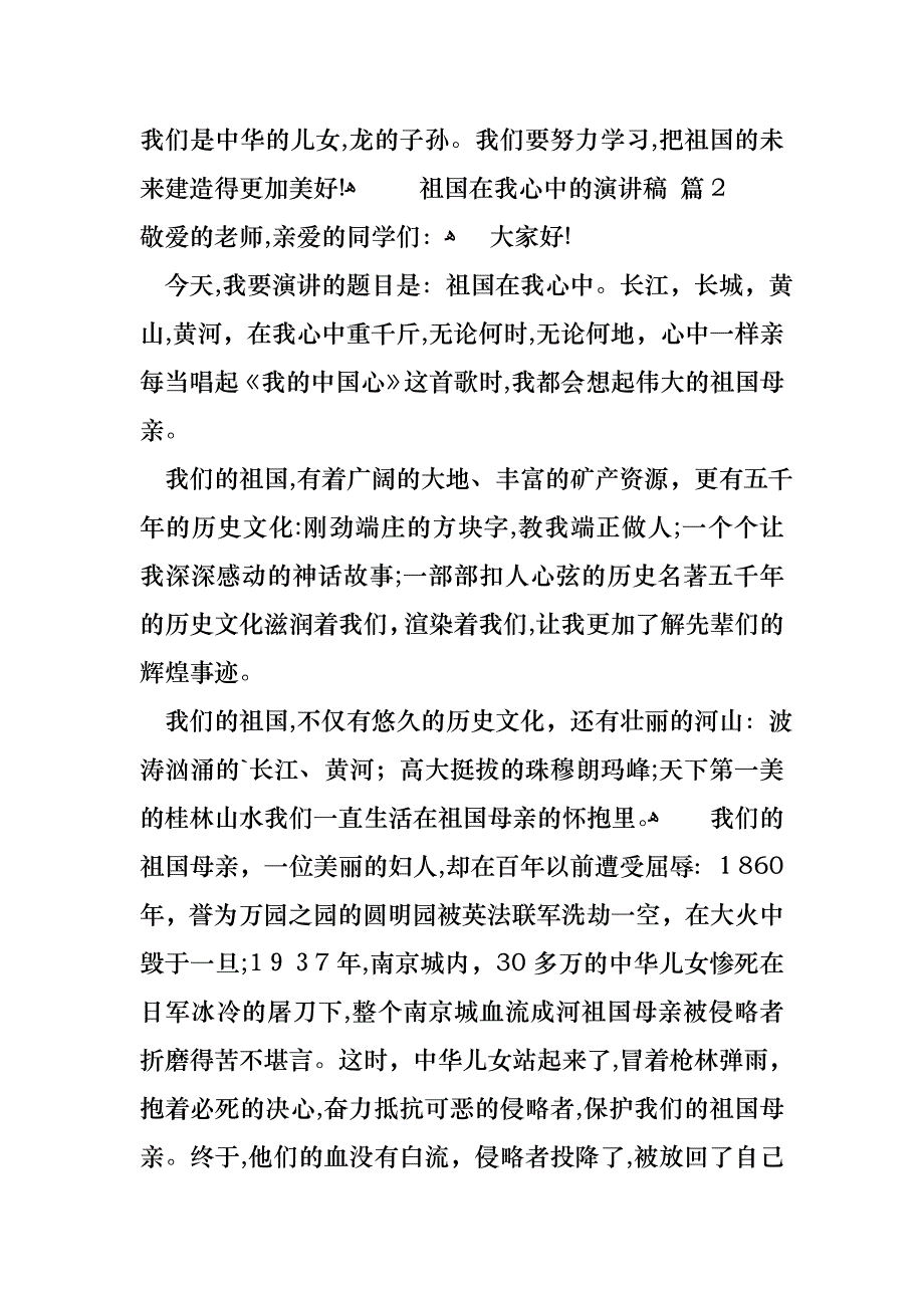 祖国在我心中的演讲稿四篇_第2页