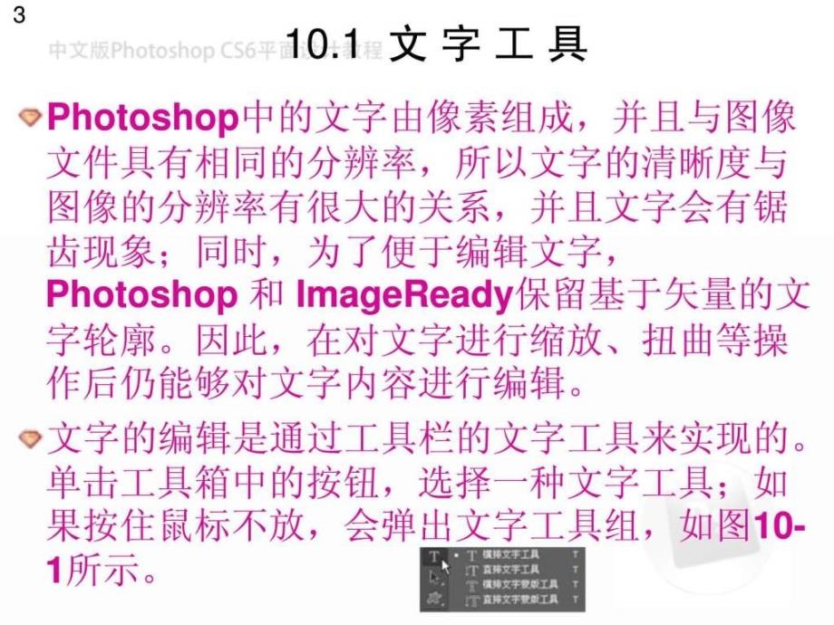 中文版photoshopcs6平面设计教程第10章_第3页