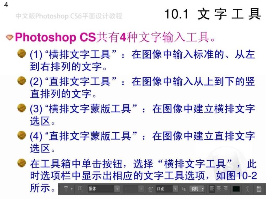 中文版photoshopcs6平面设计教程第10章_第4页