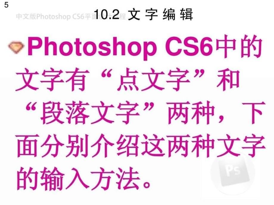 中文版photoshopcs6平面设计教程第10章_第5页