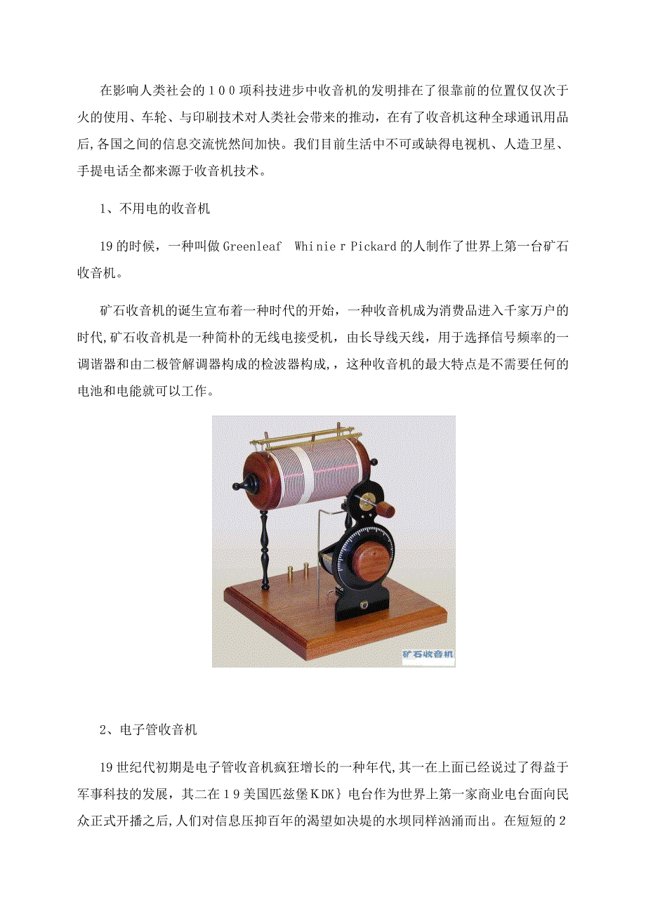 收音机原理及历史简析_第4页