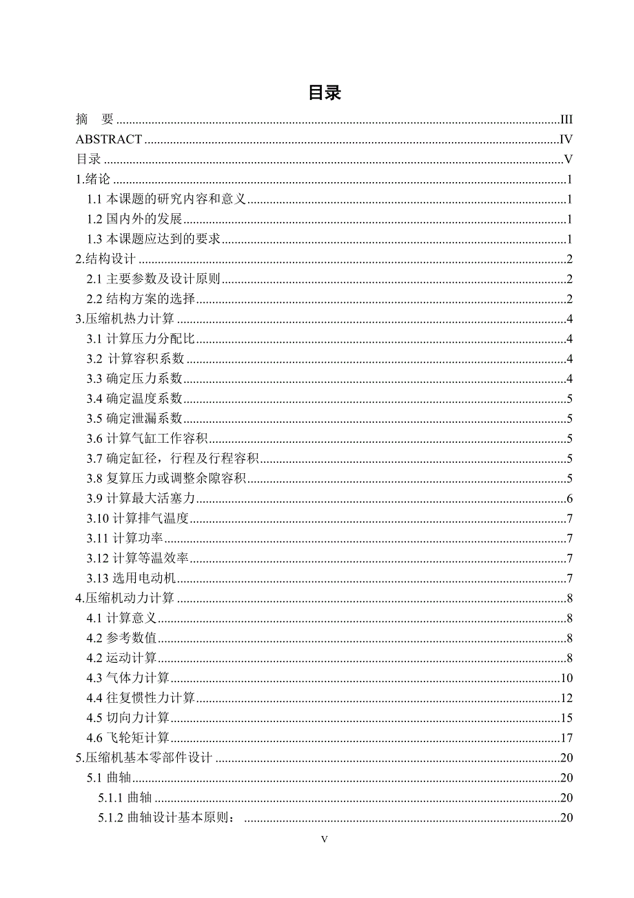 V80系列微型风冷活塞式压缩机设计论文.doc_第5页