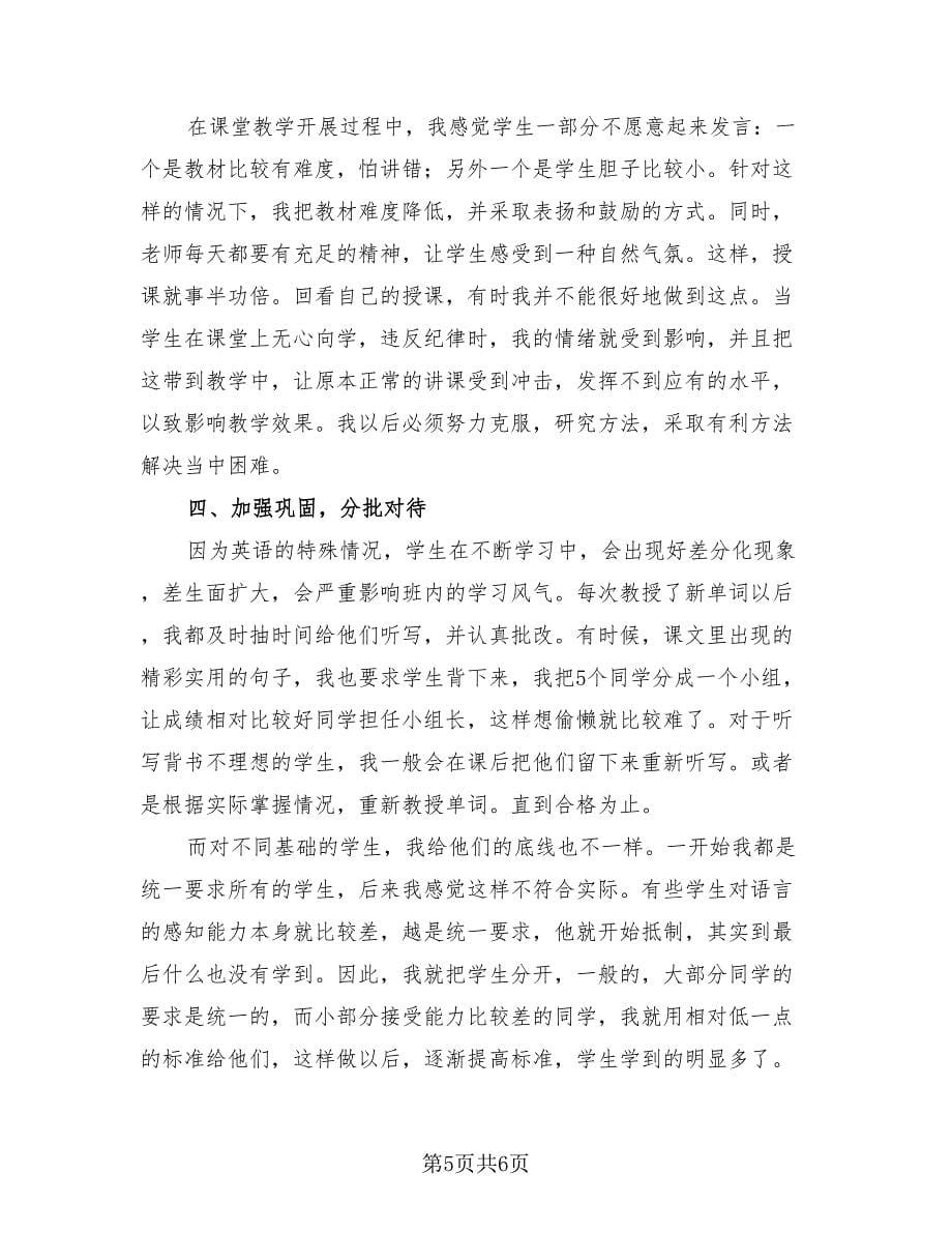 初一英语教师工作总结.doc_第5页