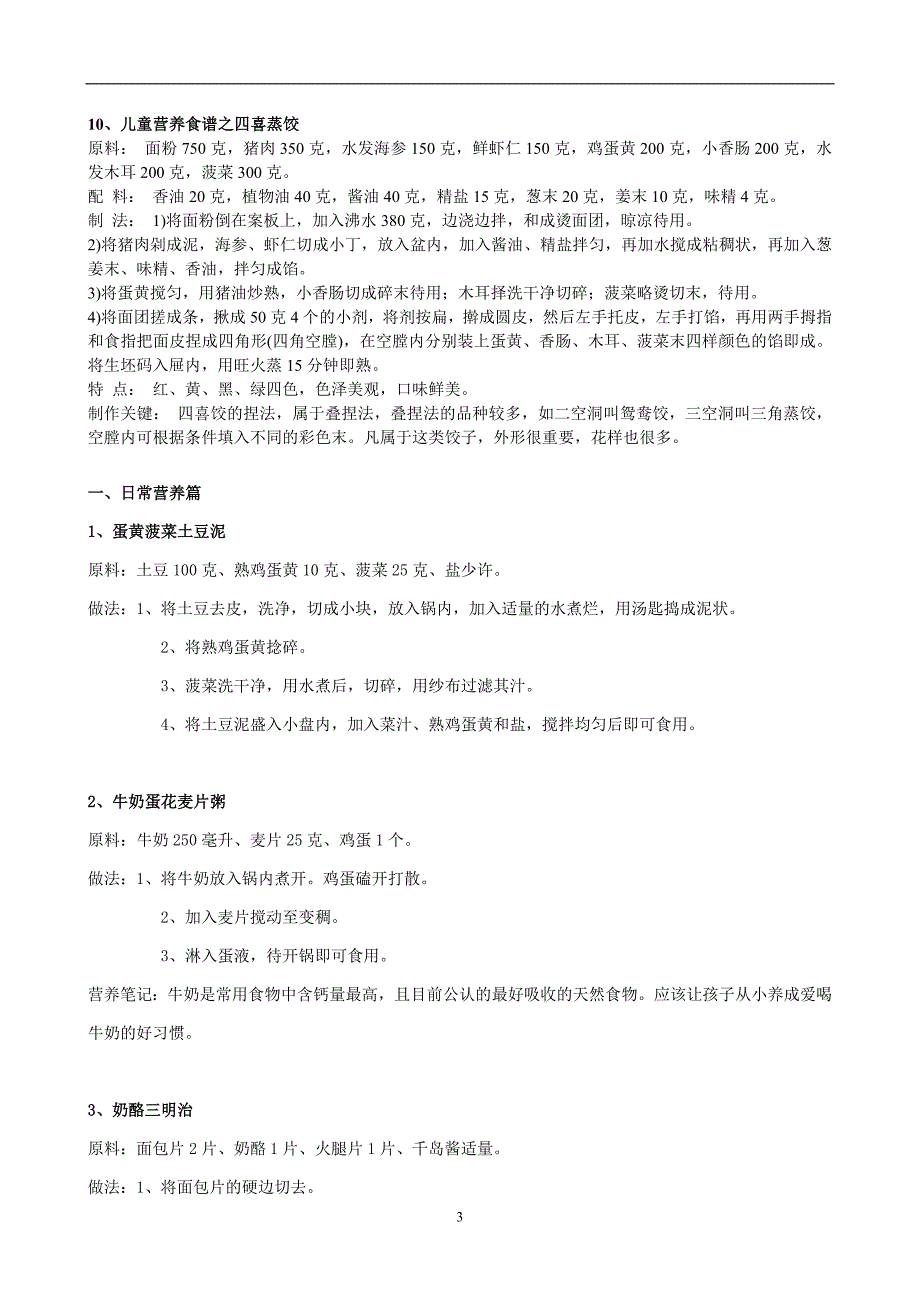 46岁儿童营养食谱_第3页