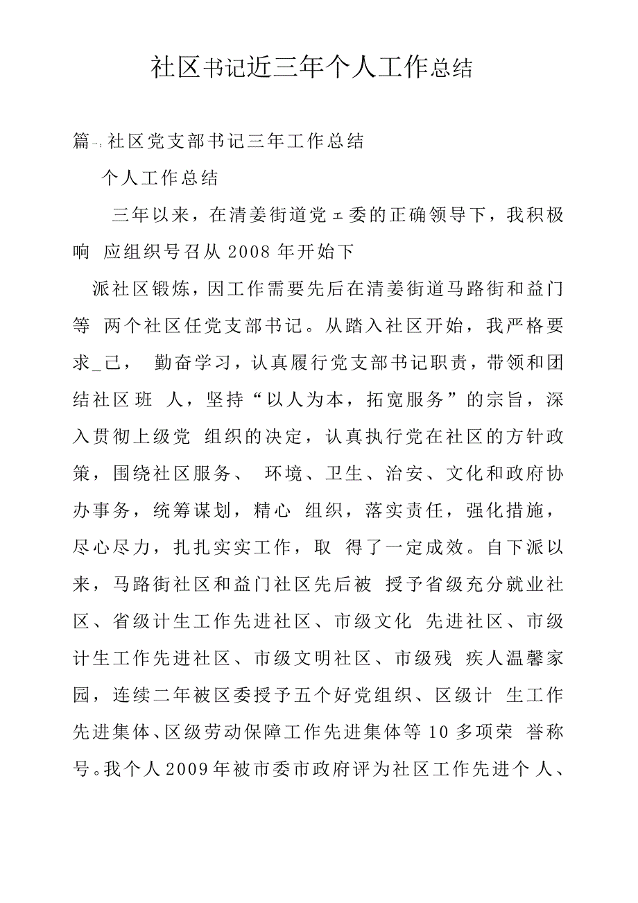 社区书记近三年个人工作总结_第1页