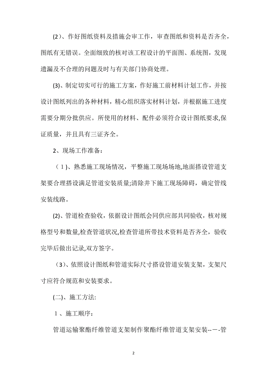 煤矿抽放工程改造安全技术措施_第2页