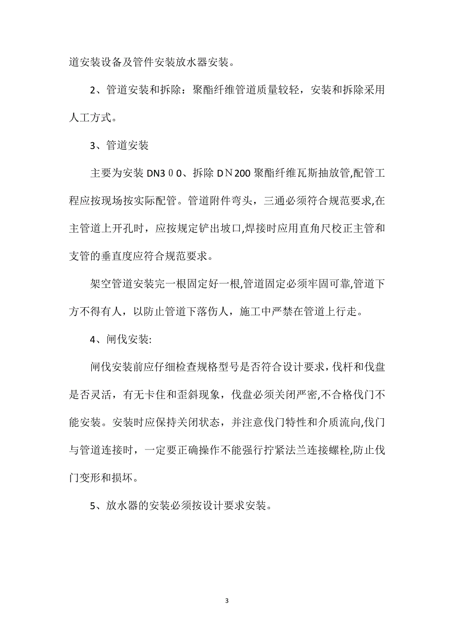 煤矿抽放工程改造安全技术措施_第3页