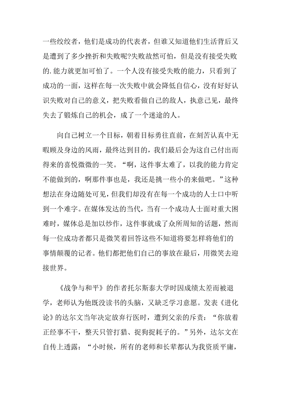 2022实用的微笑面对生活演讲稿汇总10篇_第2页