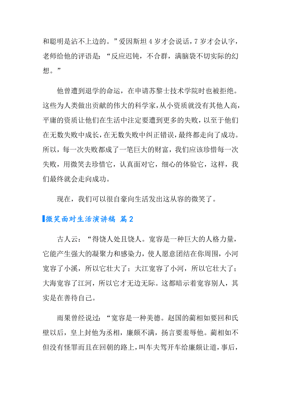 2022实用的微笑面对生活演讲稿汇总10篇_第3页