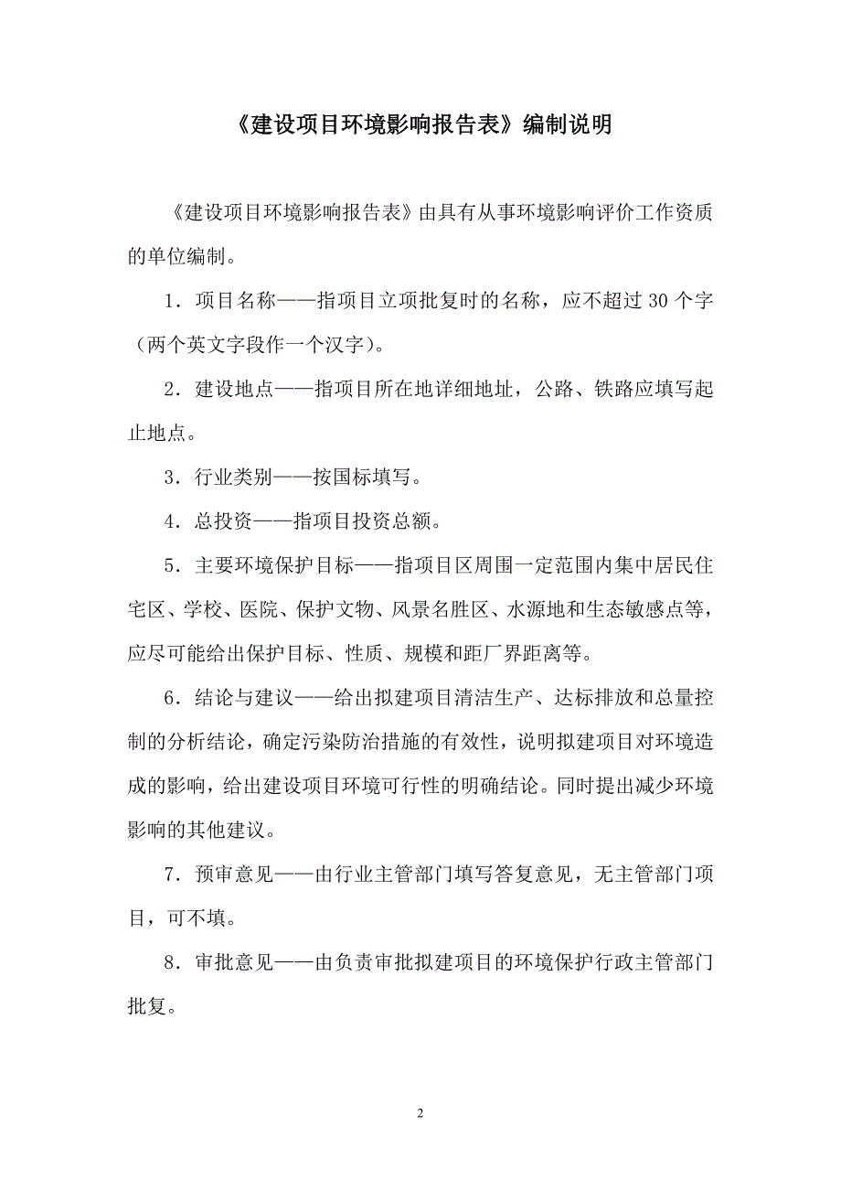 广州市汇钜钢结构有限公司建设项目建设项目环境影响报告表.docx_第2页