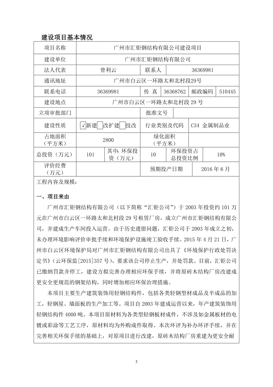 广州市汇钜钢结构有限公司建设项目建设项目环境影响报告表.docx_第3页