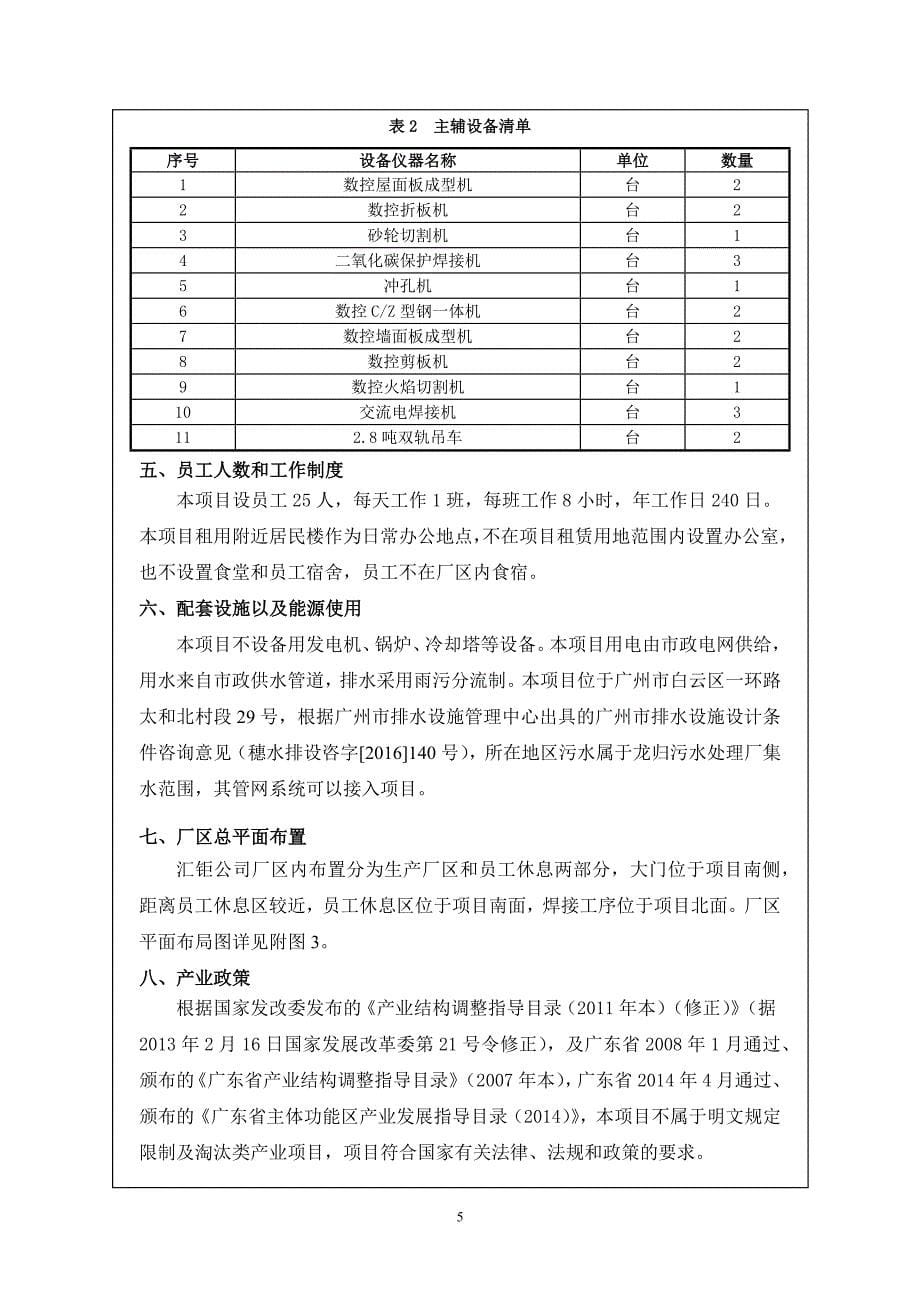 广州市汇钜钢结构有限公司建设项目建设项目环境影响报告表.docx_第5页