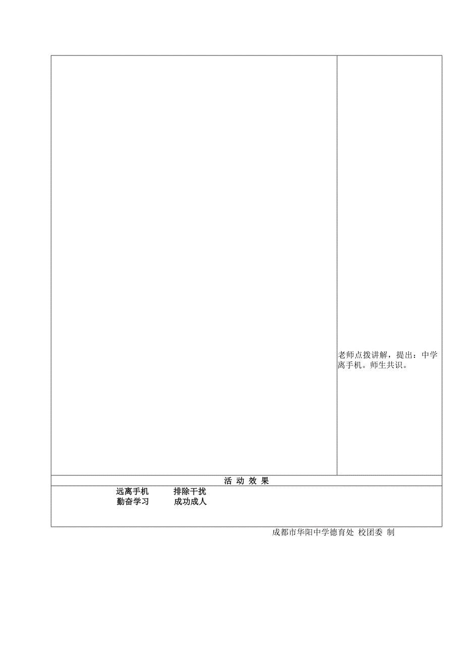 高2017级11班班会课教案_第4页