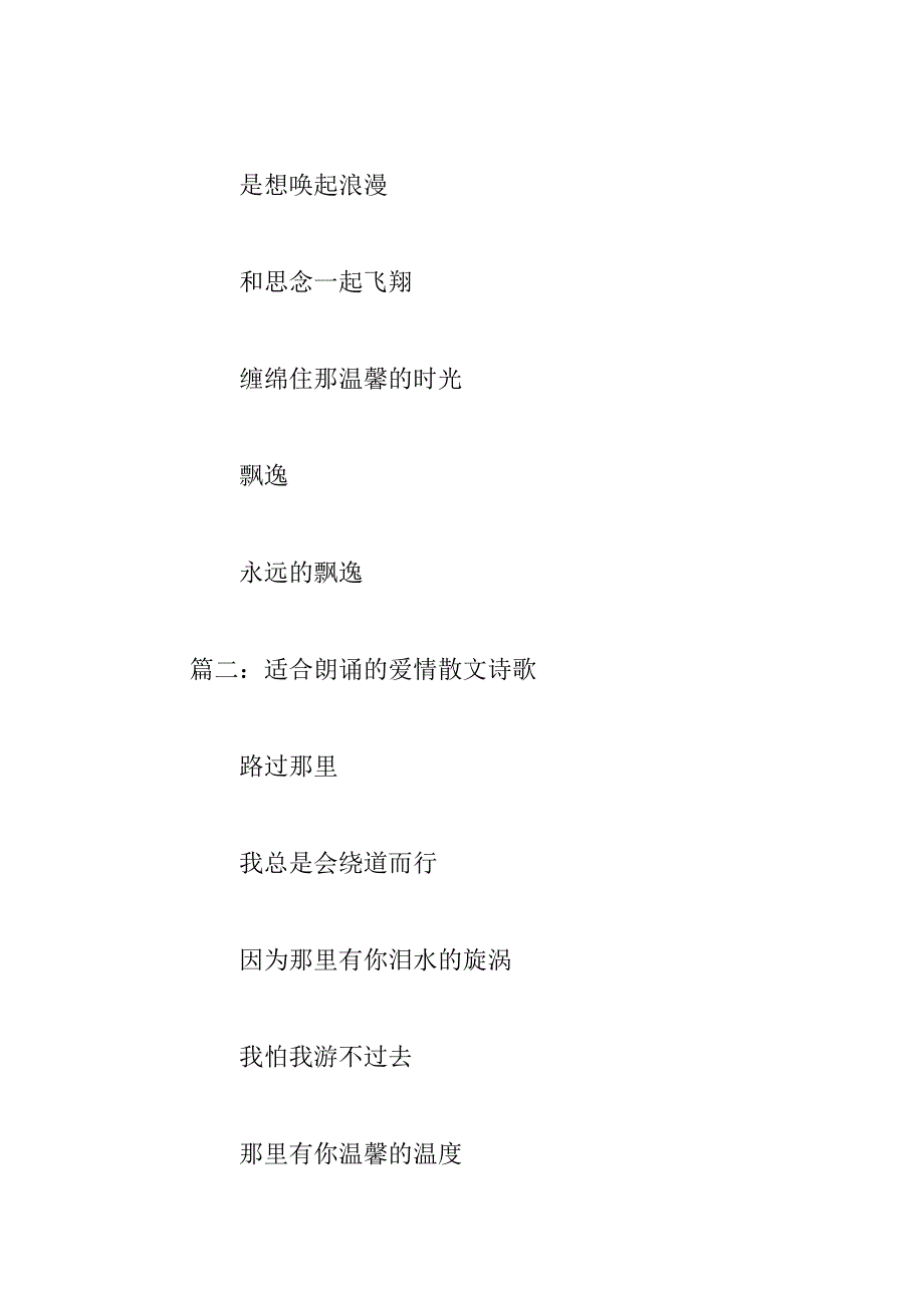 2023年适合朗诵的爱情散文诗歌_第3页