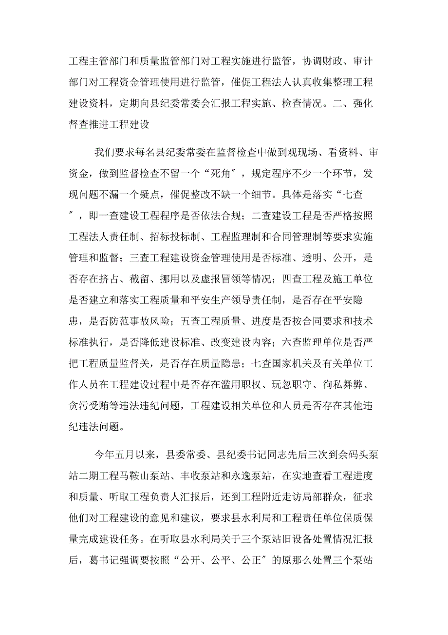 2023年纪委监察局领导班子成员联系中央投资项目监督检查工作情况汇报.docx_第2页