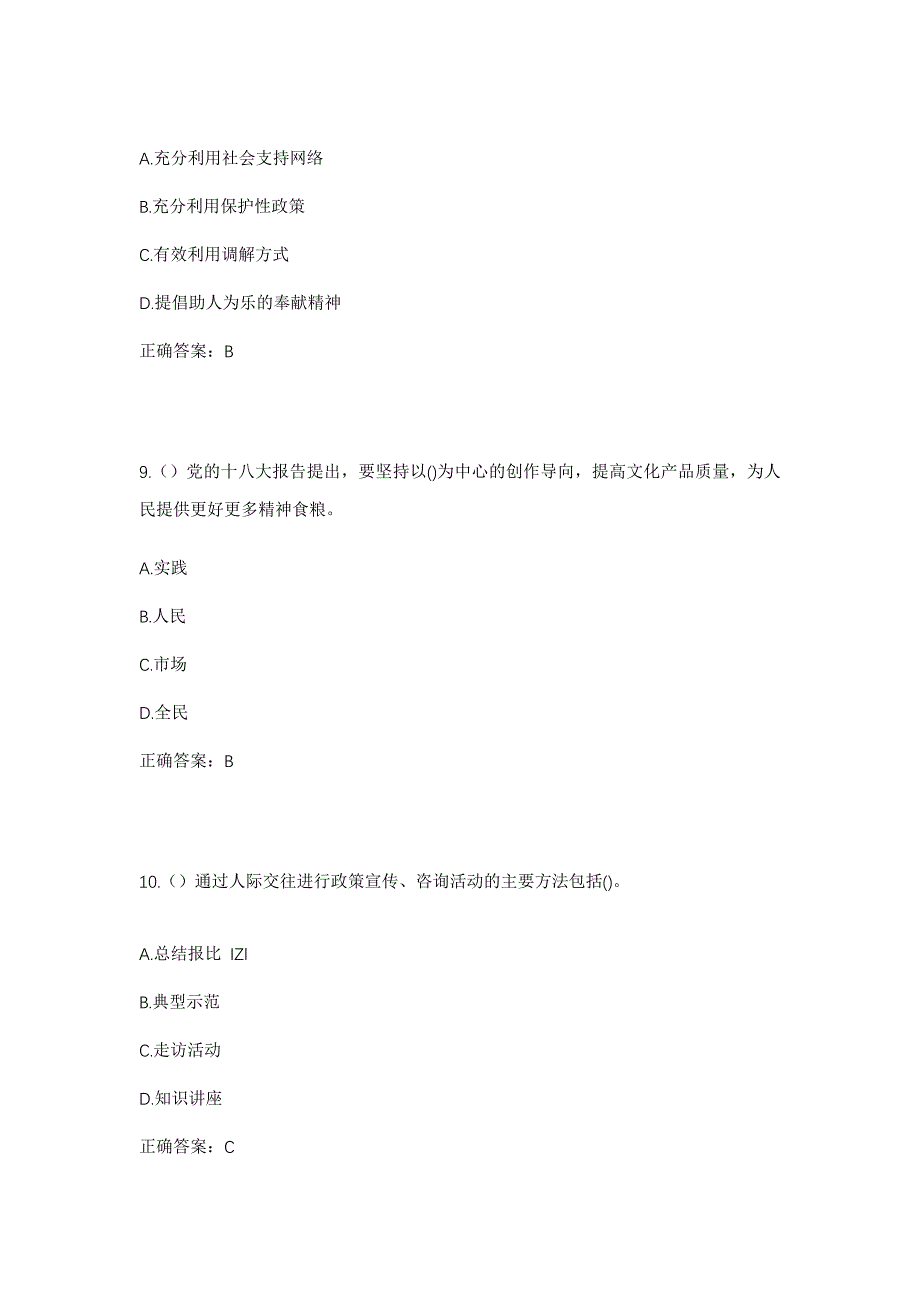 2023年贵州省黔西南州册亨县巧马镇社区工作人员考试模拟题含答案_第4页