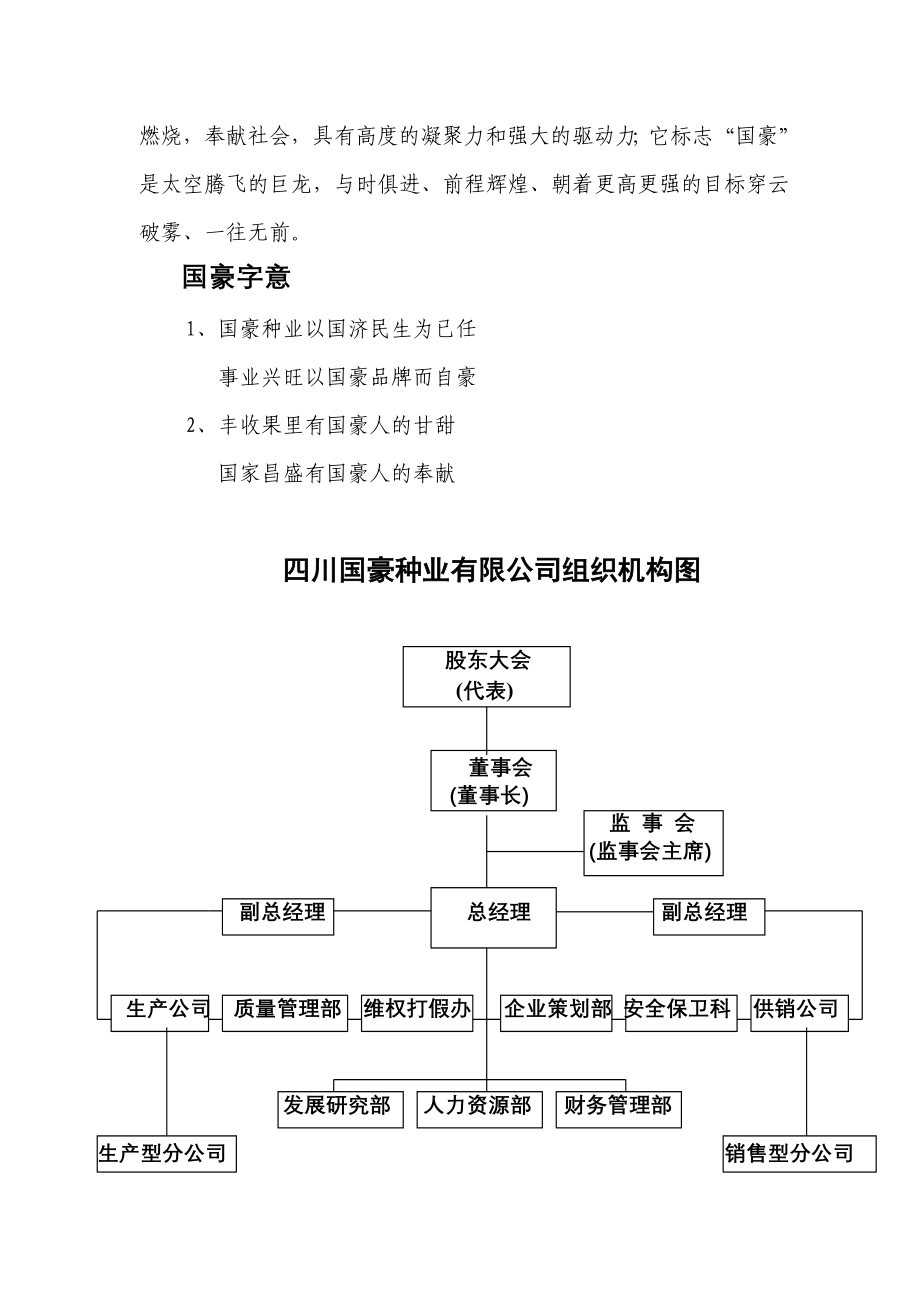 国豪种业有限公司管理制度_第3页