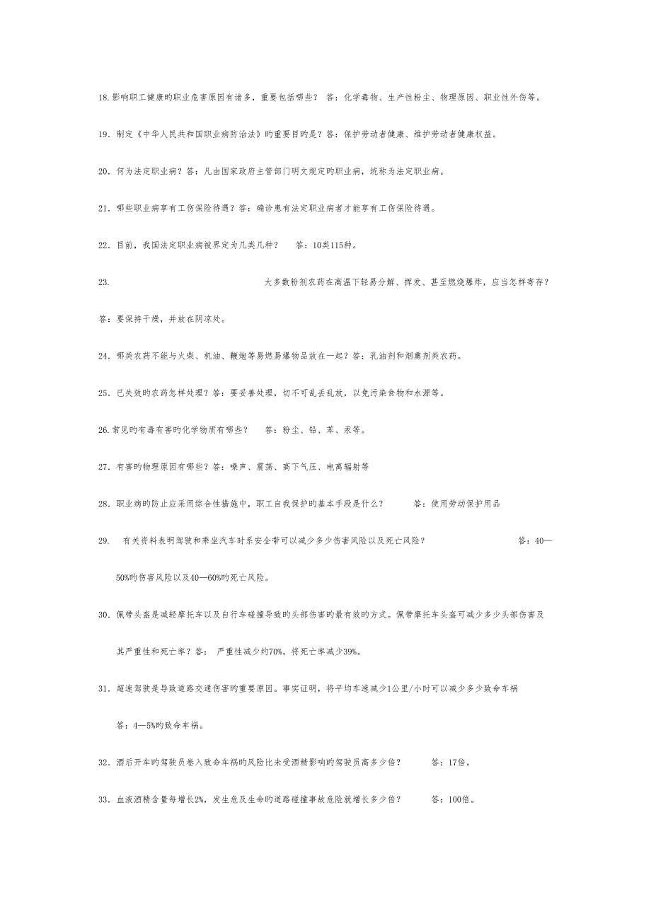 2023年健康知识竞赛决赛题库.docx_第2页