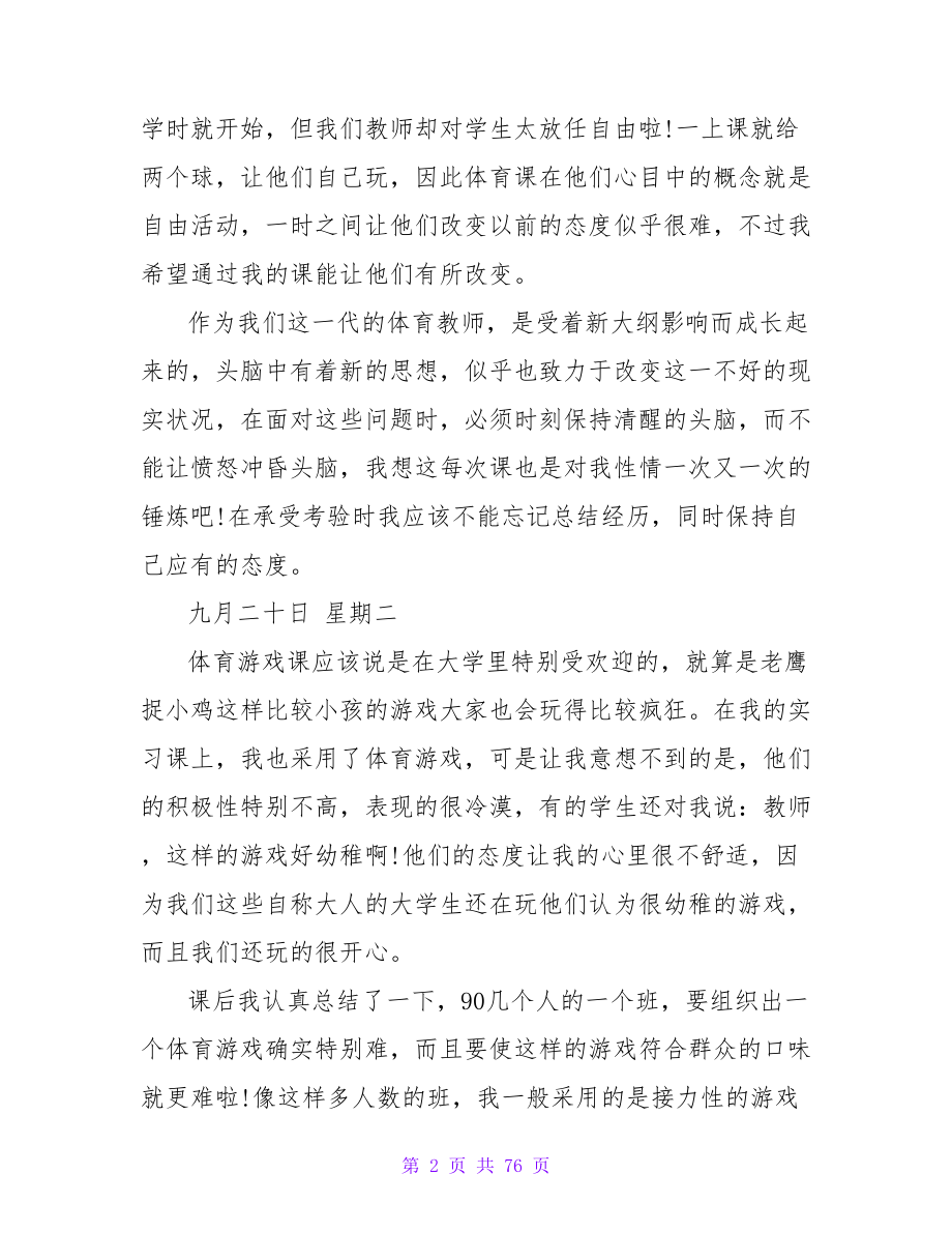 行政岗位实习日记.doc_第2页