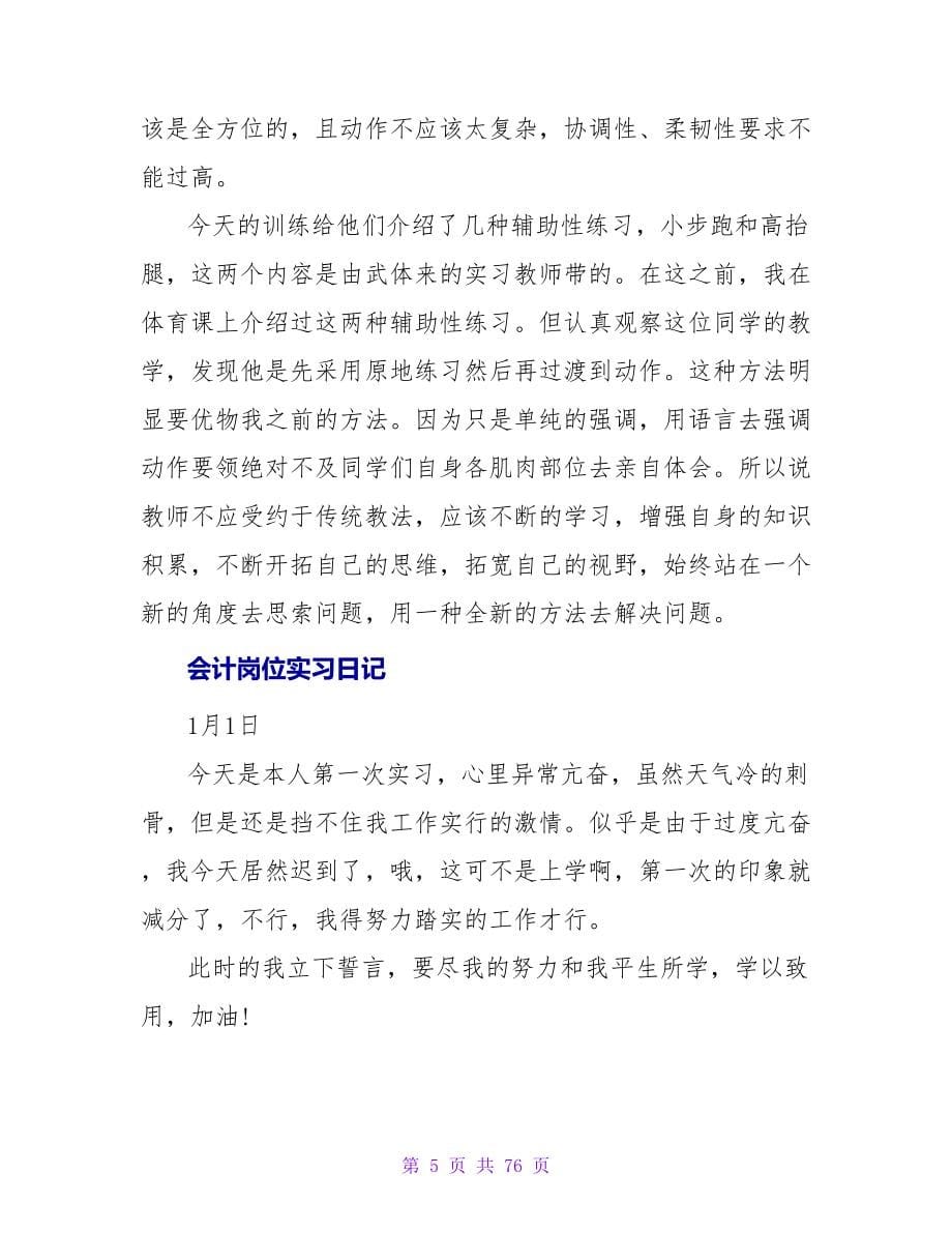 行政岗位实习日记.doc_第5页