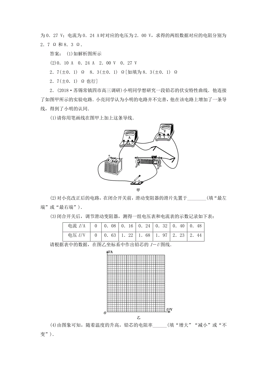 （浙江专版）2022届高考物理一轮复习 第7章 恒定电流 4 实验七 描绘小灯泡的伏安特性曲线随堂检测巩固落实 新人教版_第2页