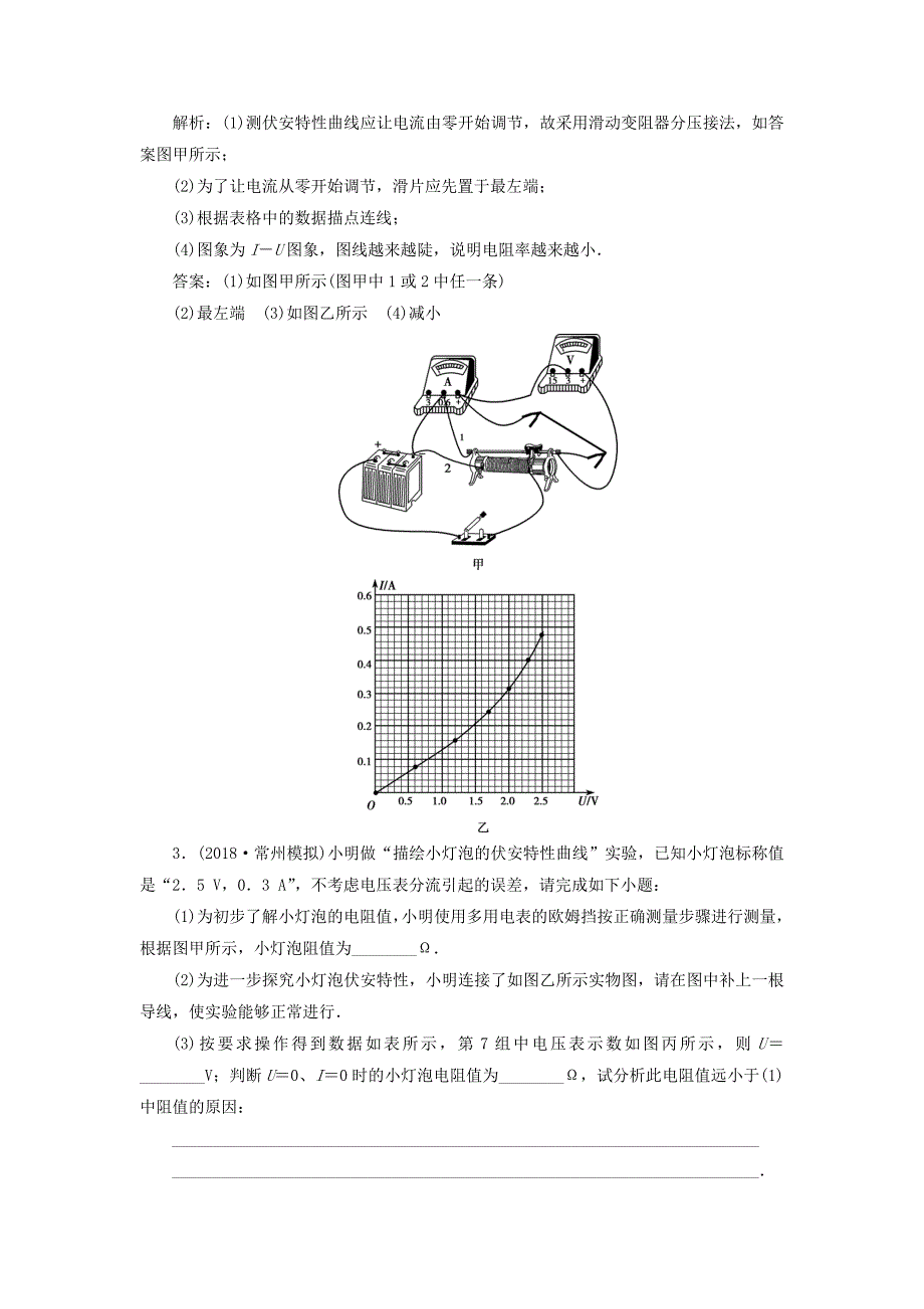 （浙江专版）2022届高考物理一轮复习 第7章 恒定电流 4 实验七 描绘小灯泡的伏安特性曲线随堂检测巩固落实 新人教版_第3页