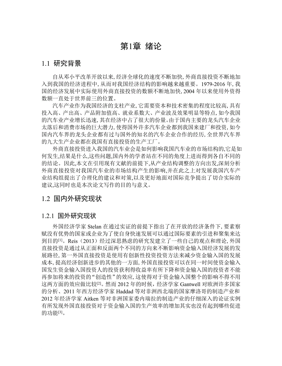 优化汽车业利用外商直接投资的现状及分析_第2页