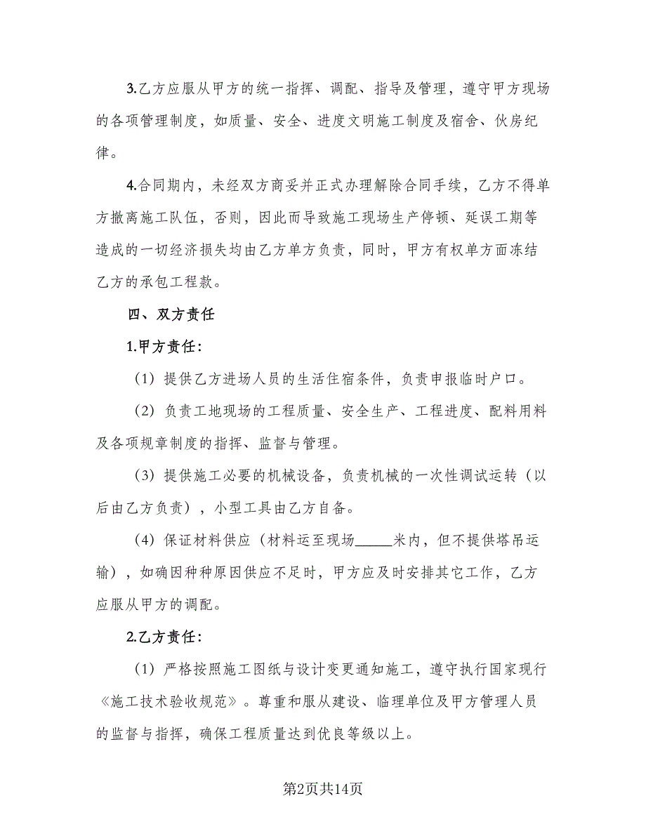 砼单项工程承包施工协议范本（3篇）.doc_第2页