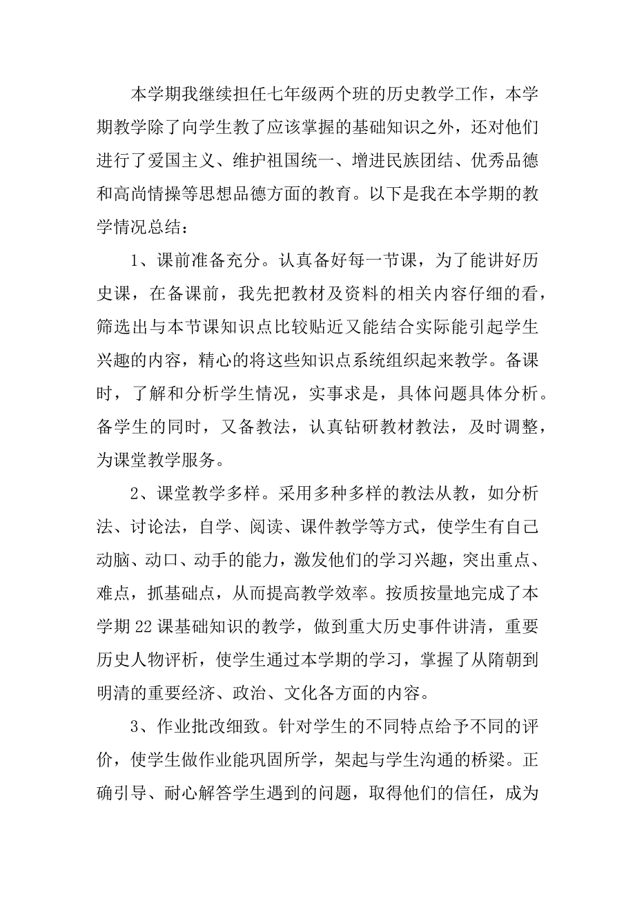 2023年9年级历史教学工作总结（精选3篇）_九上历史教学工作总结_第4页